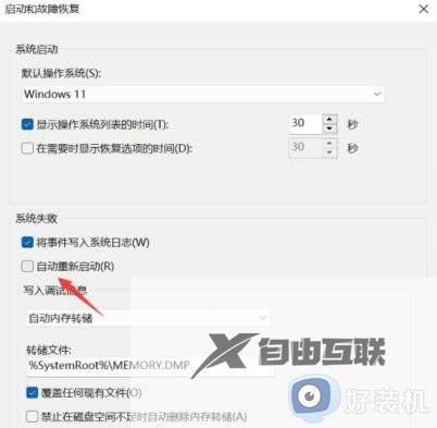 win11自动弹出关机窗口怎么办_win11关机时设置弹出提醒解决方法