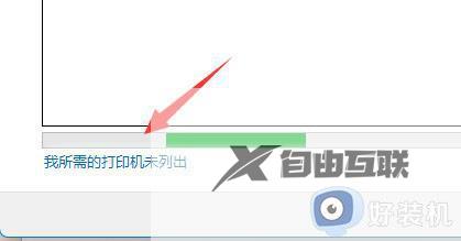 win11如何添加网络共享打印机_win11添加网络共享打印机的步骤