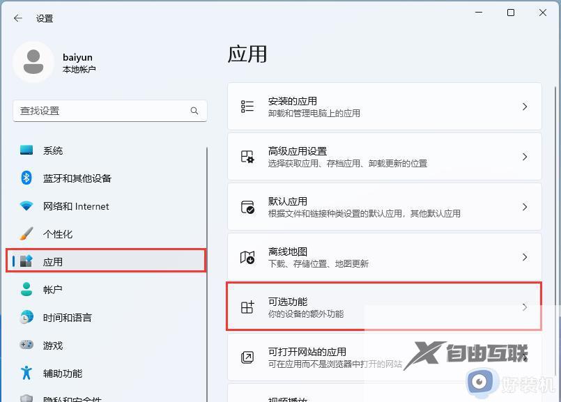 win11系统老是弹direct3D9功能为什么_win11系统老是弹direct3D9功能两种解决方法
