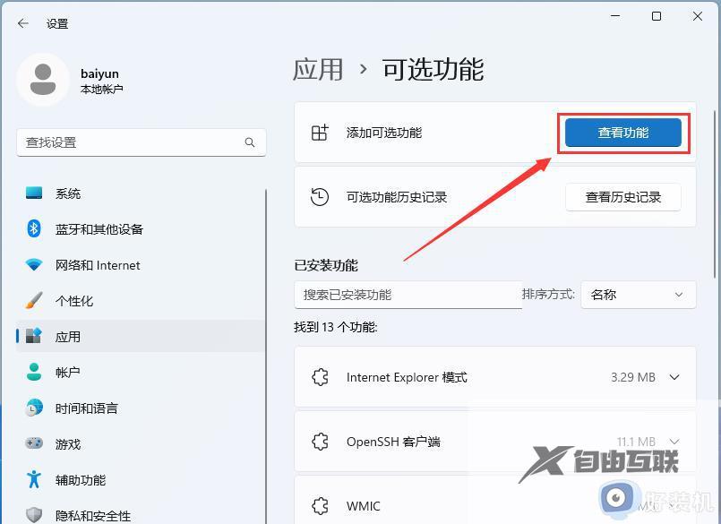 win11系统老是弹direct3D9功能为什么_win11系统老是弹direct3D9功能两种解决方法