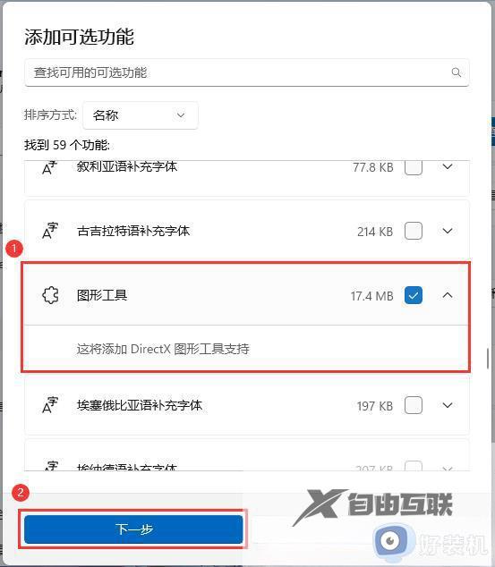 win11系统老是弹direct3D9功能为什么_win11系统老是弹direct3D9功能两种解决方法
