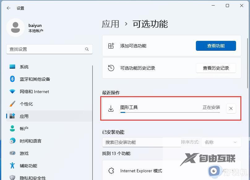 win11系统老是弹direct3D9功能为什么_win11系统老是弹direct3D9功能两种解决方法