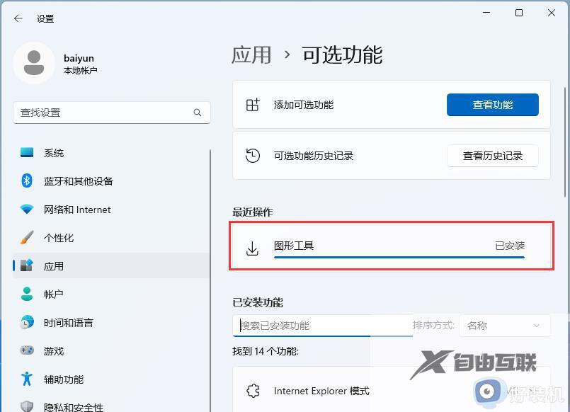 win11系统老是弹direct3D9功能为什么_win11系统老是弹direct3D9功能两种解决方法