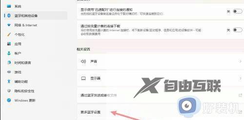win11任务栏蓝牙图标不见了怎么回事_win11任务栏不显示蓝牙图标如何解决