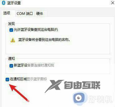 win11任务栏蓝牙图标不见了怎么回事_win11任务栏不显示蓝牙图标如何解决