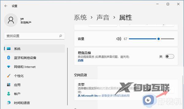 win11空间音效灰色怎么办_win11空间音效怎么打开