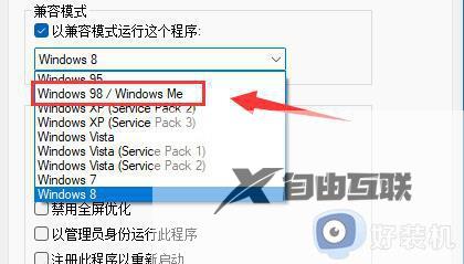 win11打开大富翁4闪退怎么回事_两种解决大富翁4win11闪退的方法