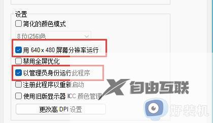 win11打开大富翁4闪退怎么回事_两种解决大富翁4win11闪退的方法