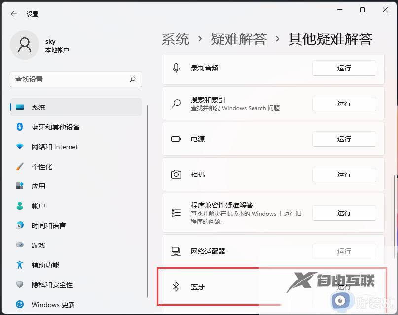 windows11搜索不到蓝牙设备怎么办_win11无法搜索到蓝牙设备的解决方法