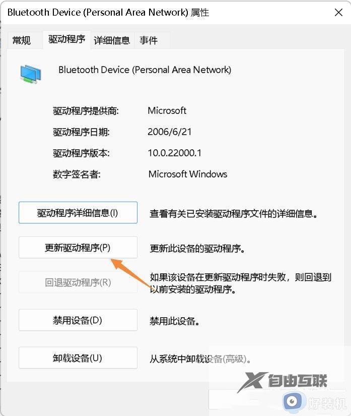 windows11搜索不到蓝牙设备怎么办_win11无法搜索到蓝牙设备的解决方法