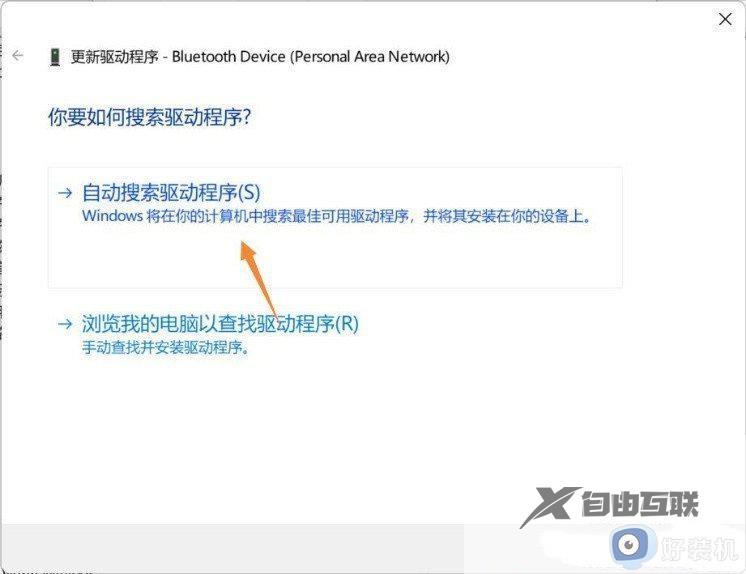 windows11搜索不到蓝牙设备怎么办_win11无法搜索到蓝牙设备的解决方法