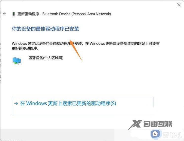 windows11搜索不到蓝牙设备怎么办_win11无法搜索到蓝牙设备的解决方法