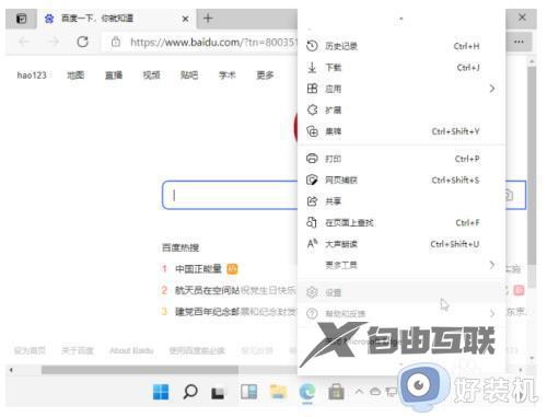 win11怎么设置浏览器主页_win11浏览器如何设置主页