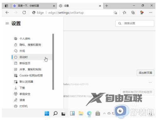 win11怎么设置浏览器主页_win11浏览器如何设置主页