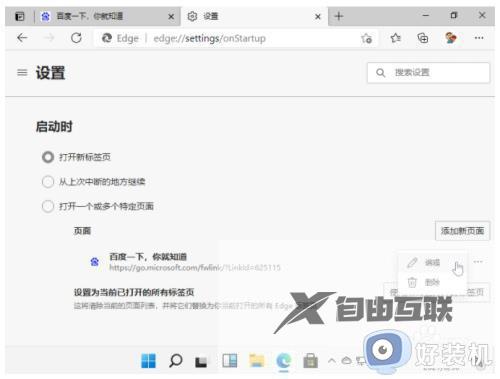 win11怎么设置浏览器主页_win11浏览器如何设置主页
