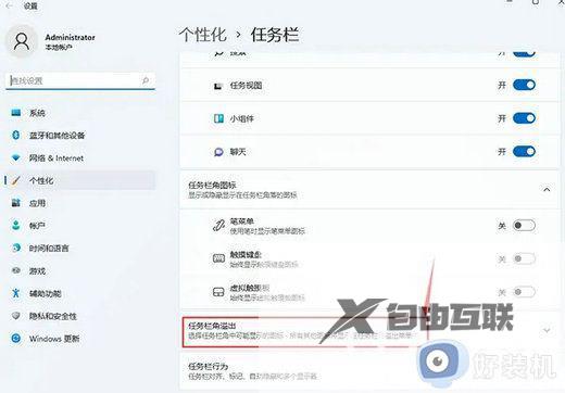 win11任务栏显示全部图标的步骤_windows11任务栏如何显示所有图标