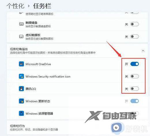 win11任务栏显示全部图标的步骤_windows11任务栏如何显示所有图标