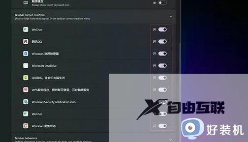 win11任务栏显示全部图标的步骤_windows11任务栏如何显示所有图标