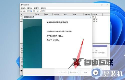 win11怎么硬盘分区_最新win11电脑硬盘分区教程