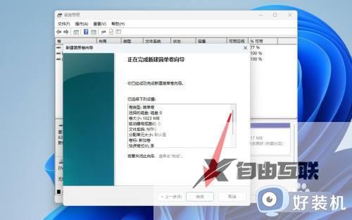 win11怎么硬盘分区_最新win11电脑硬盘分区教程