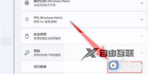 win11密码保护怎么取消_win11开机密码的取消教程
