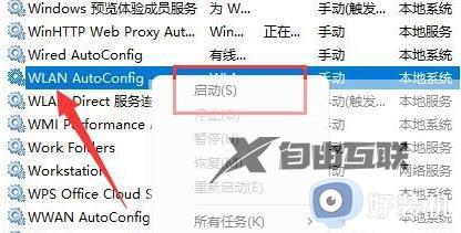 win11不显示wifi图标的解决方法_win11wifi图标突然没了怎么修复