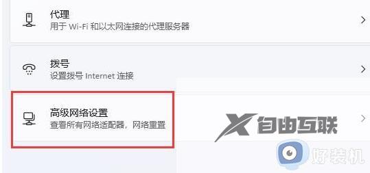 win11不显示wifi图标的解决方法_win11wifi图标突然没了怎么修复