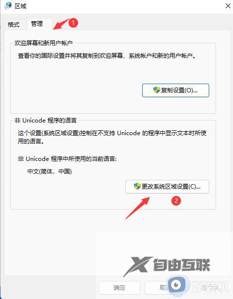 win11部分软件乱码怎么解决_win11软件乱码的修复方法