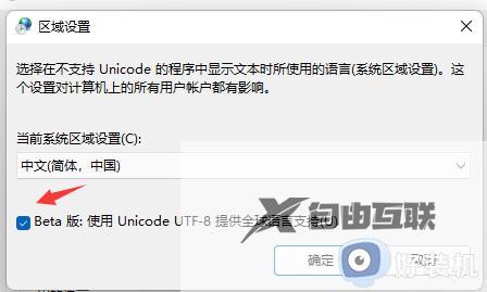 win11部分软件乱码怎么解决_win11软件乱码的修复方法