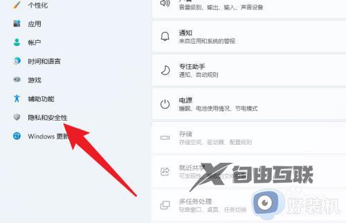 windows11关闭defender的方法_win11怎么关闭defender
