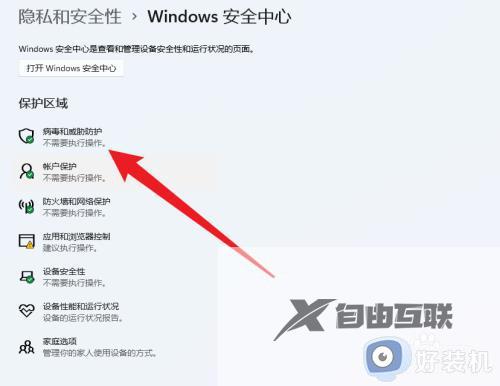 windows11关闭defender的方法_win11怎么关闭defender