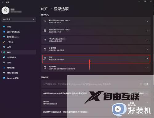 windows11如何关闭开机密码_win11关闭开机密码的方法