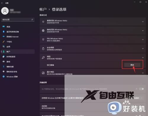 windows11如何关闭开机密码_win11关闭开机密码的方法