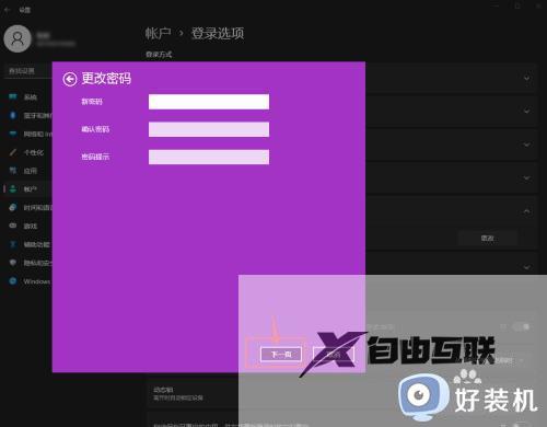 windows11如何关闭开机密码_win11关闭开机密码的方法