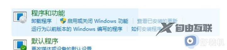 win11控制面板没有hyperv选项怎么办_win11控制面板找不到hyper的解决方法
