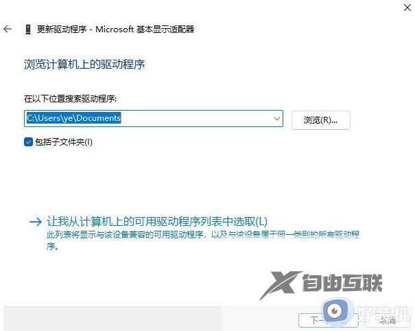 如何升级win11显卡驱动_升级win11显卡驱动两种方法