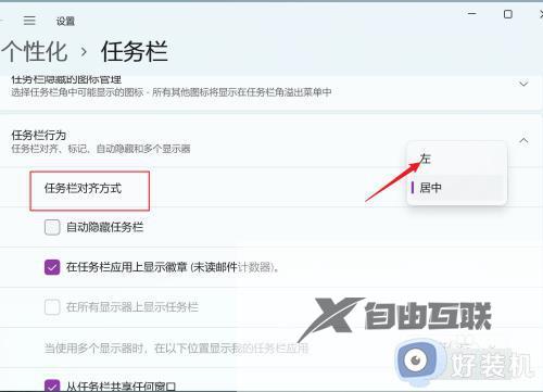 win11任务栏变成win10风格的方法_win11任务栏怎么改成win10样式