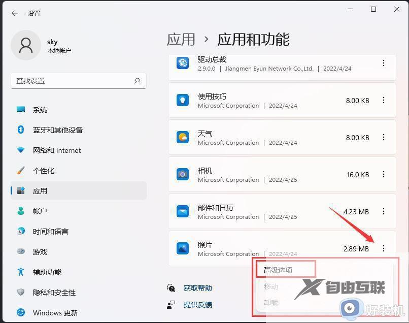 Win11软件总一直闪退什么原因_Win11软件频繁闪退的解决方法
