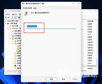 Win11怎么改管理员名字？Win11更改管理员账户名教程
