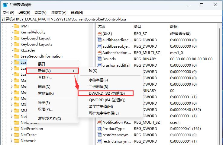有效修复Win11本地安全机构保护（LSA）误报问题的办法