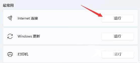 win11无法连接到internet怎么解决？win11电脑无法访问internet的解决方法