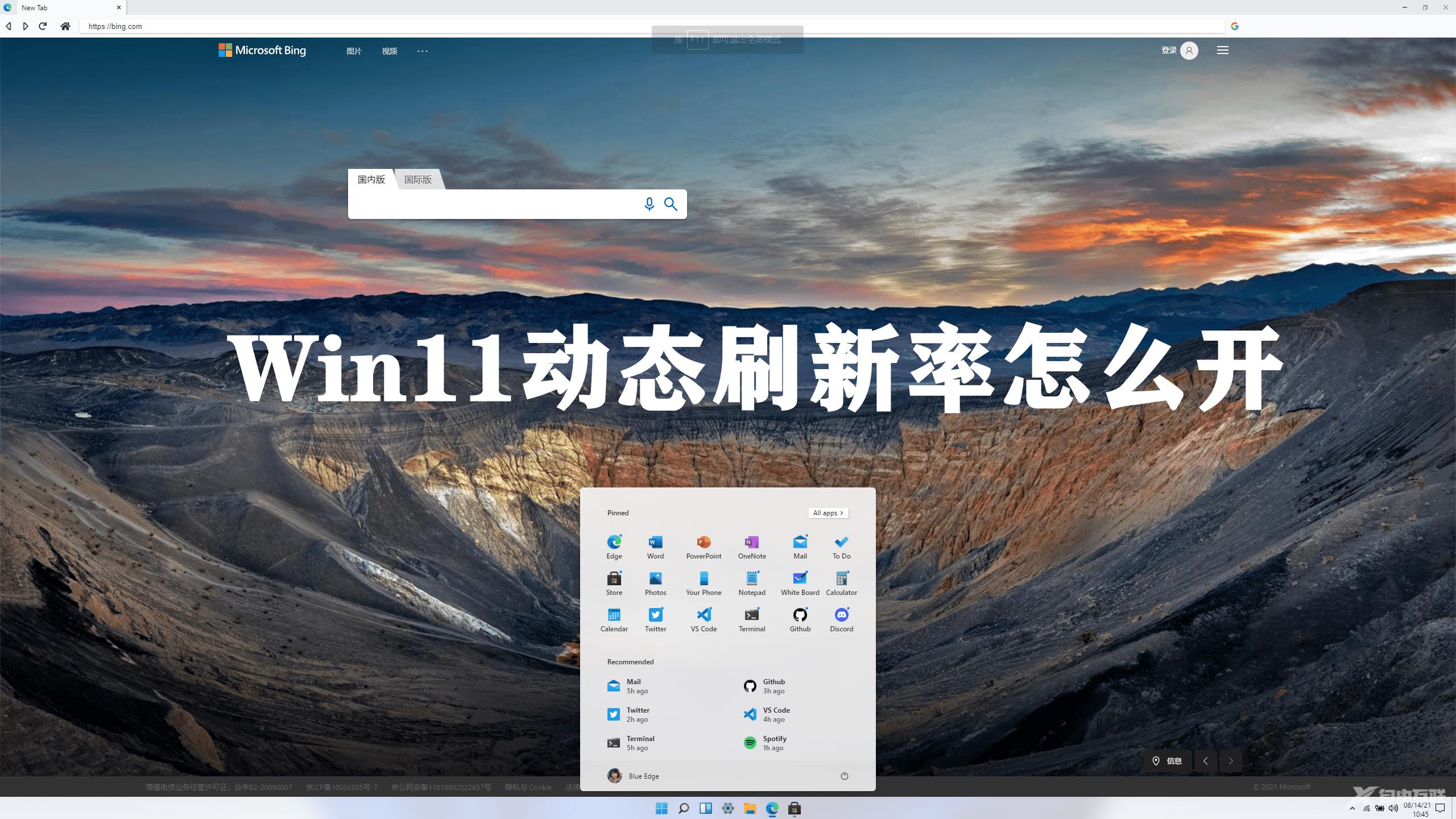 Win11动态刷新率怎么开?Win11启用/禁用动态刷新率方法教程