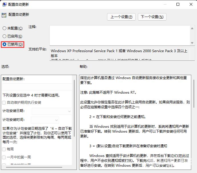 不想更新Win11 23H2怎么办？阻止升级Win11 23H2最有效方法