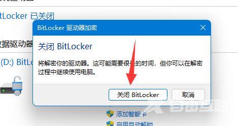 win11硬盘加密怎么解除?win11关闭Bitlocker功能教程