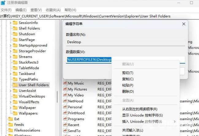 win11添加防火墙exe路径提示desktop不可用怎么解决？