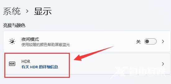 win11如何开启HDR？win11开启hdr详细教程