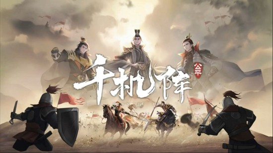 《千机阵》新手入门攻略