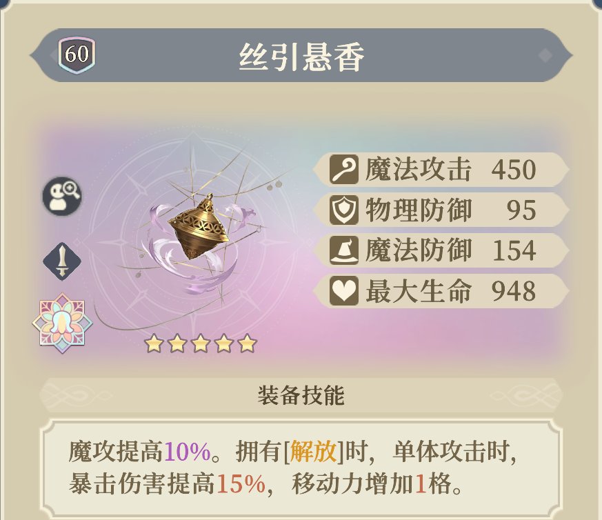 《铃兰之剑：为这和平的世界》哈斯娜专武“丝引悬香”解析