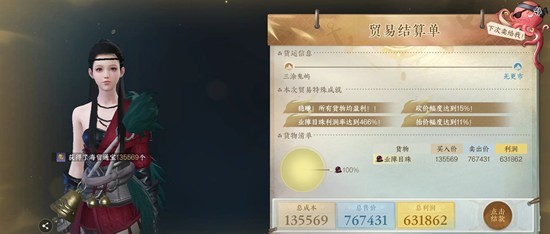 《逆水寒手游》航海贸易攻略