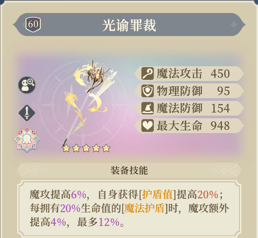 《铃兰之剑:为这和平的世界》卡丽丝专武光谕罪裁解析